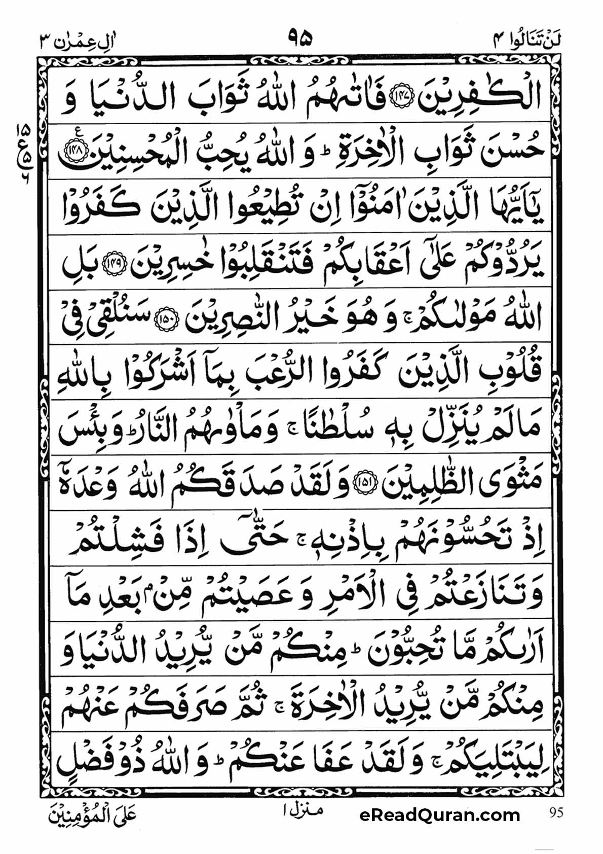 Quran Para 4 - Page 11