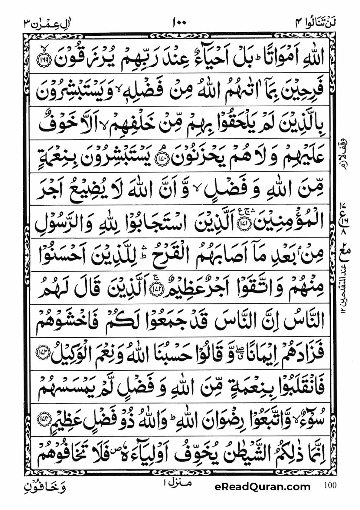 Quran Para 4 - Page 16