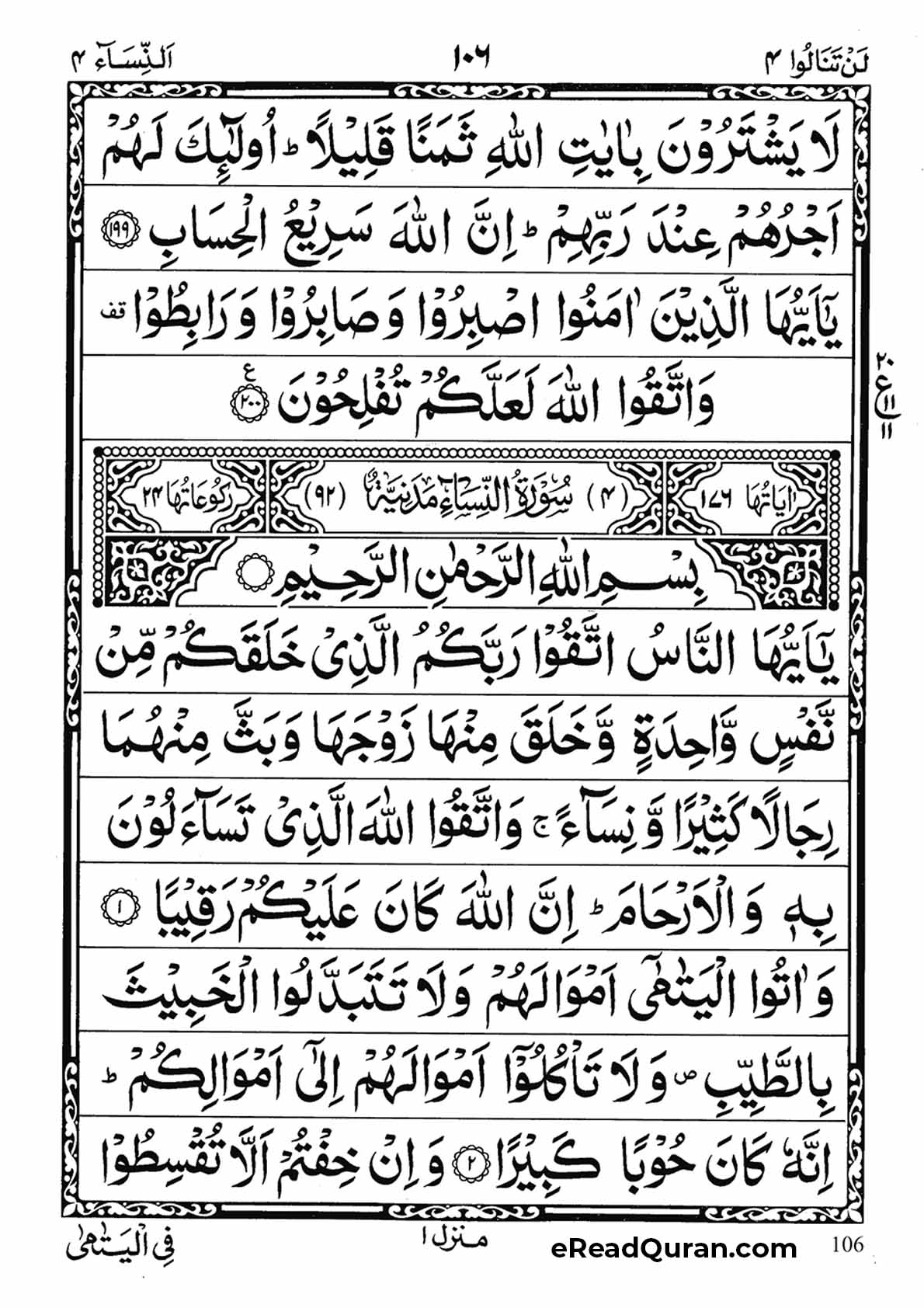 Quran Para 4 - Page 22