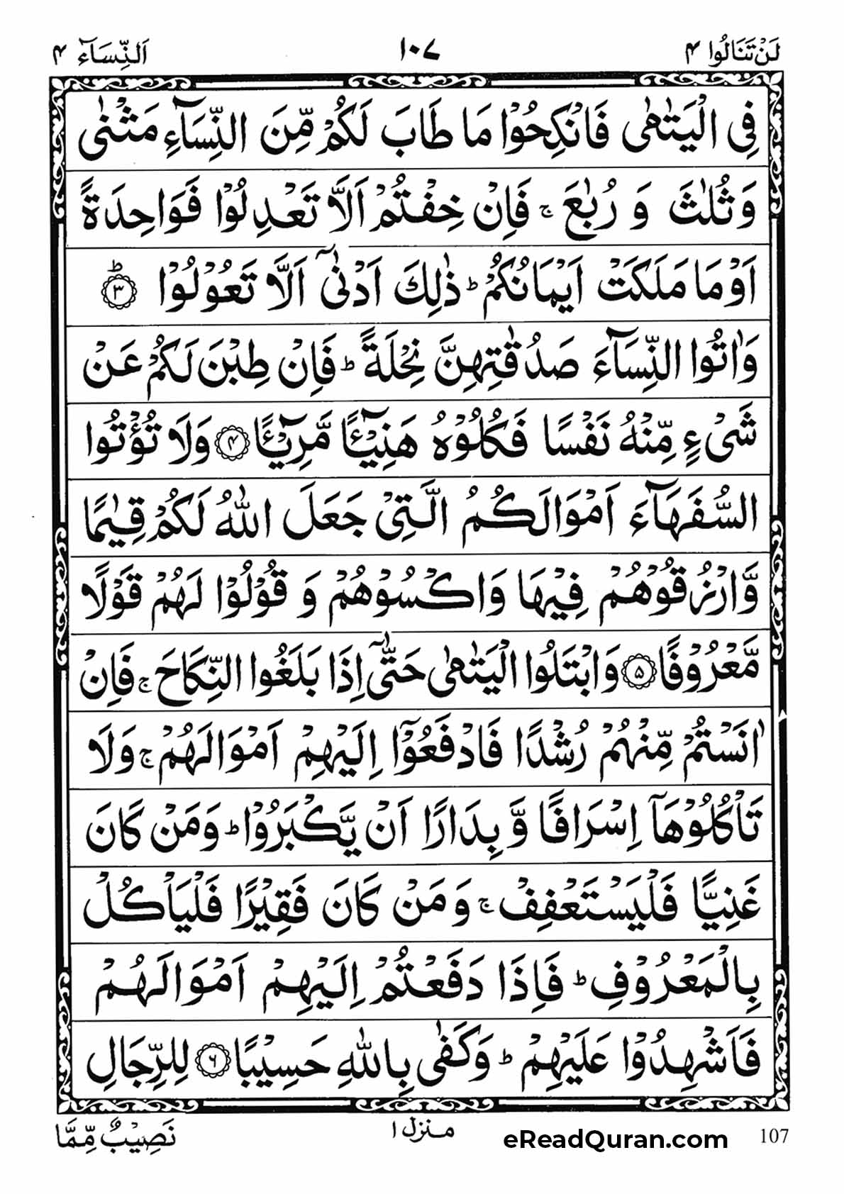 Quran Para 4 - Page 23