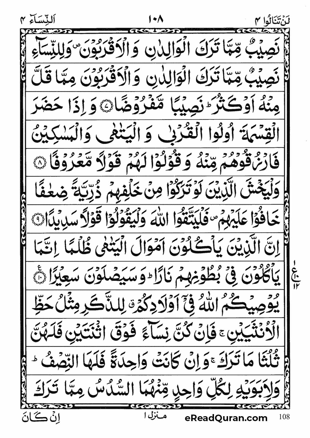 Quran Para 4 - Page 24