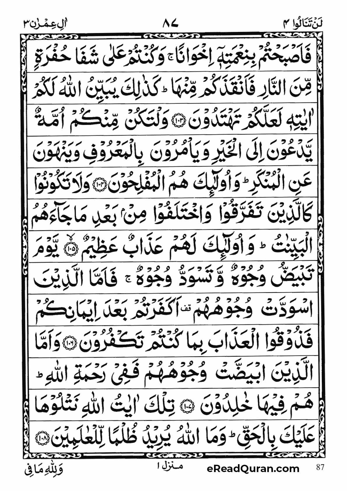 Quran Para 4 - Page 3