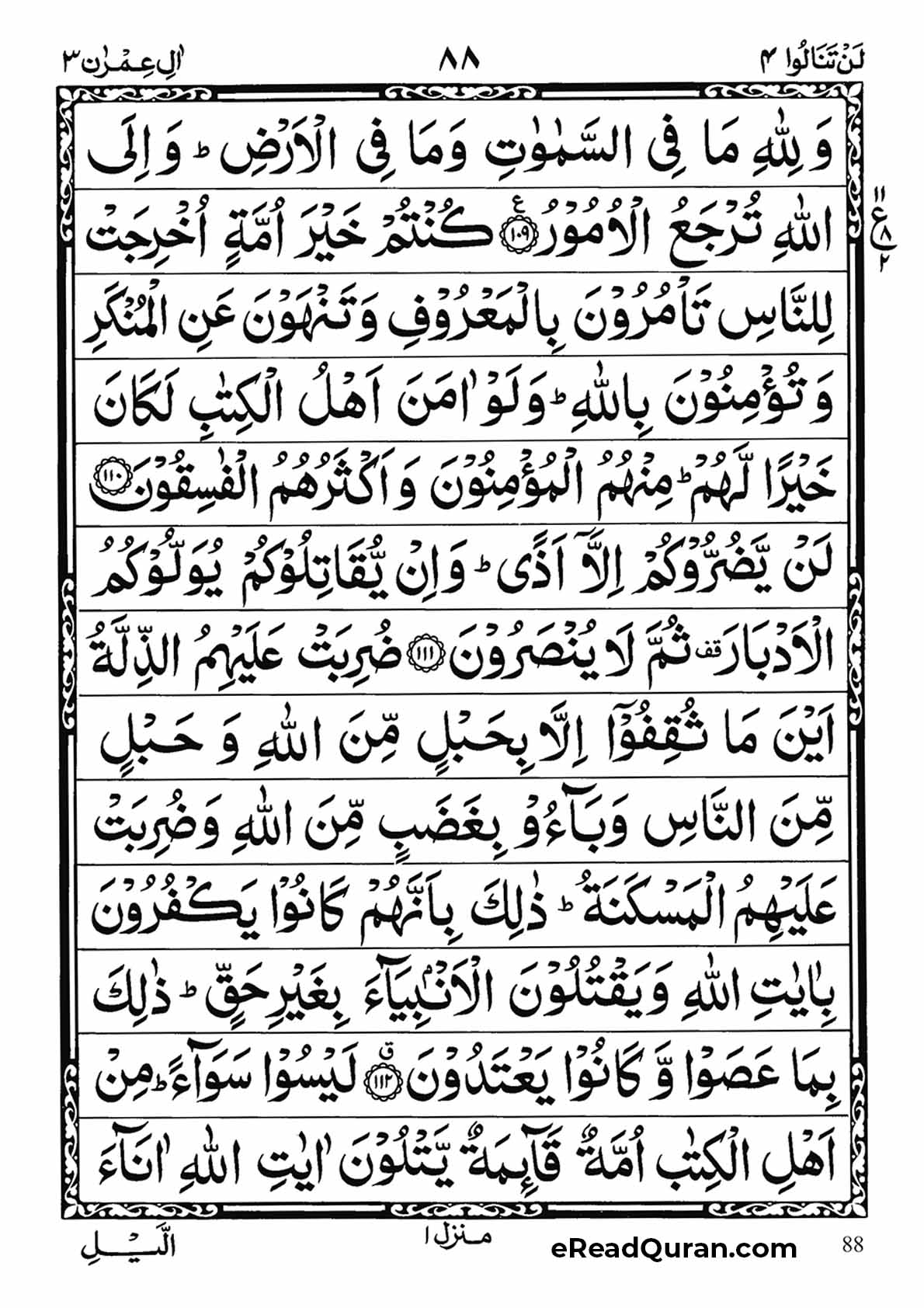 Quran Para 4 - Page 4