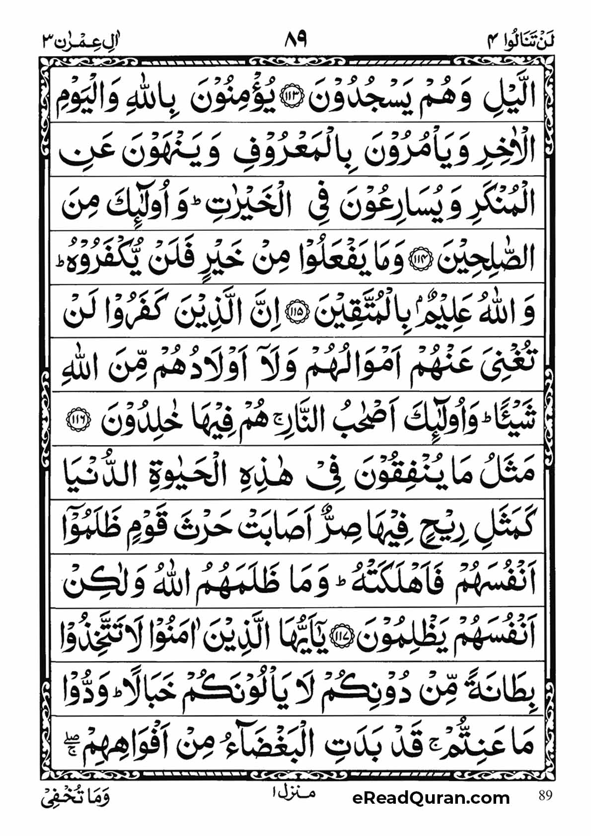 Quran Para 4 - Page 5