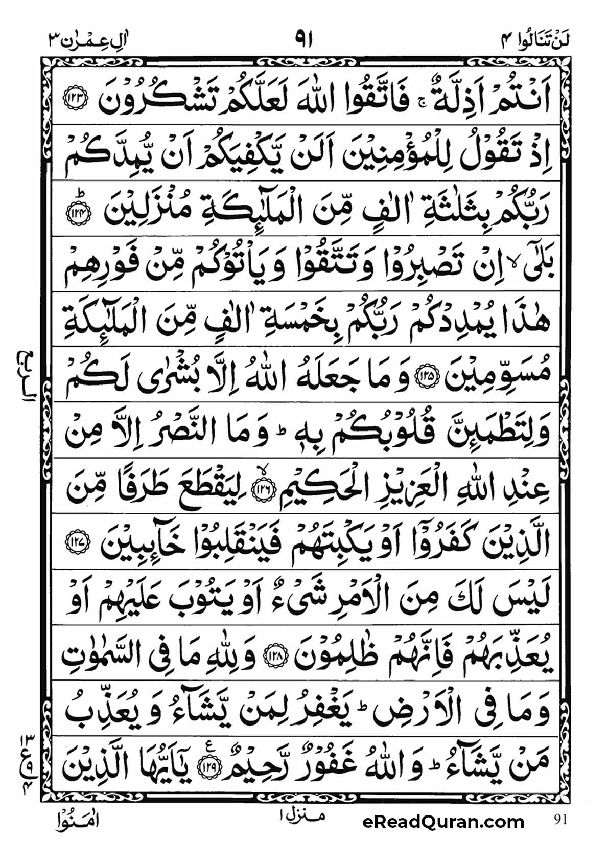 Quran Para 4 - Page 7