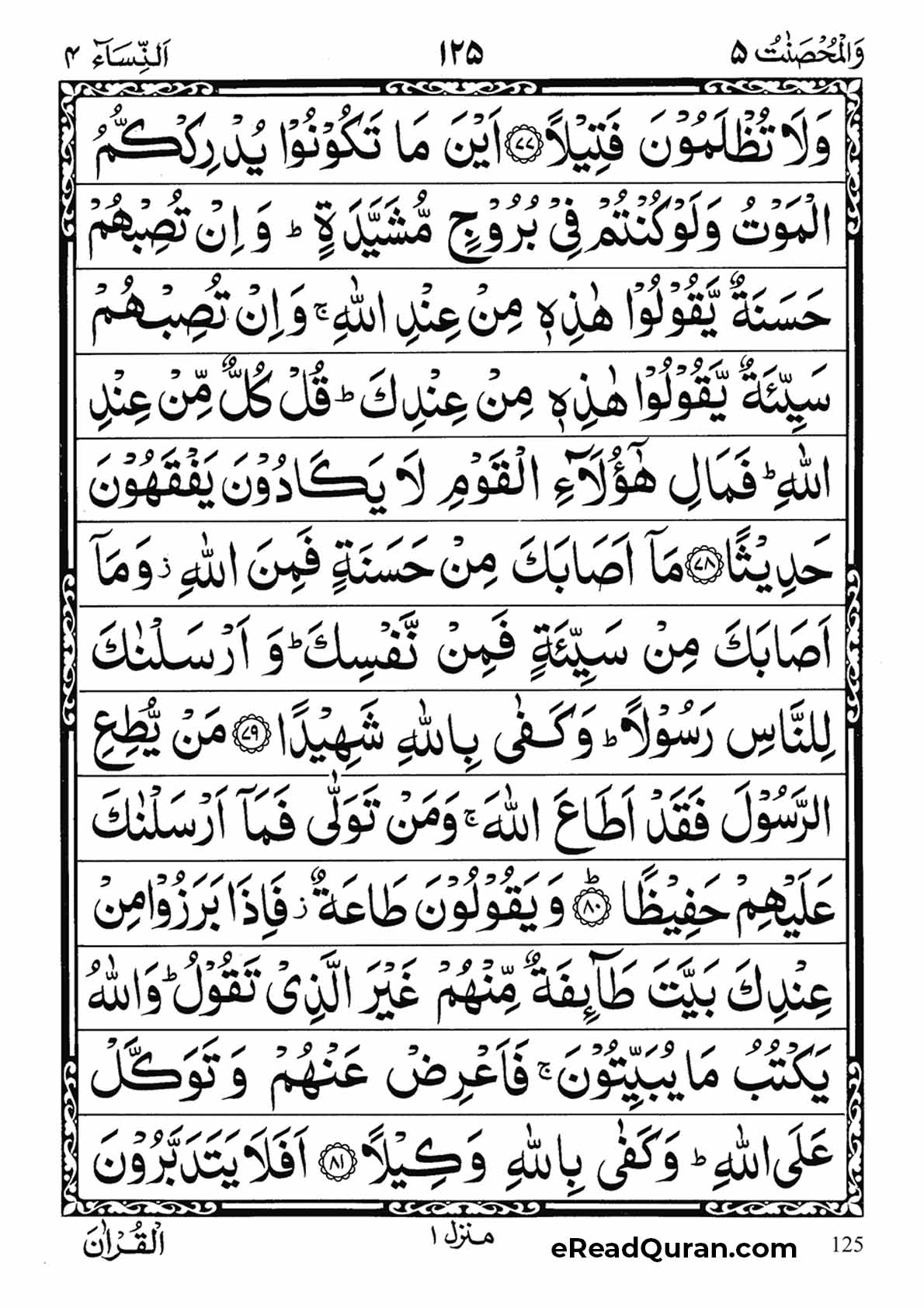 Quran Para 5 - Page 13