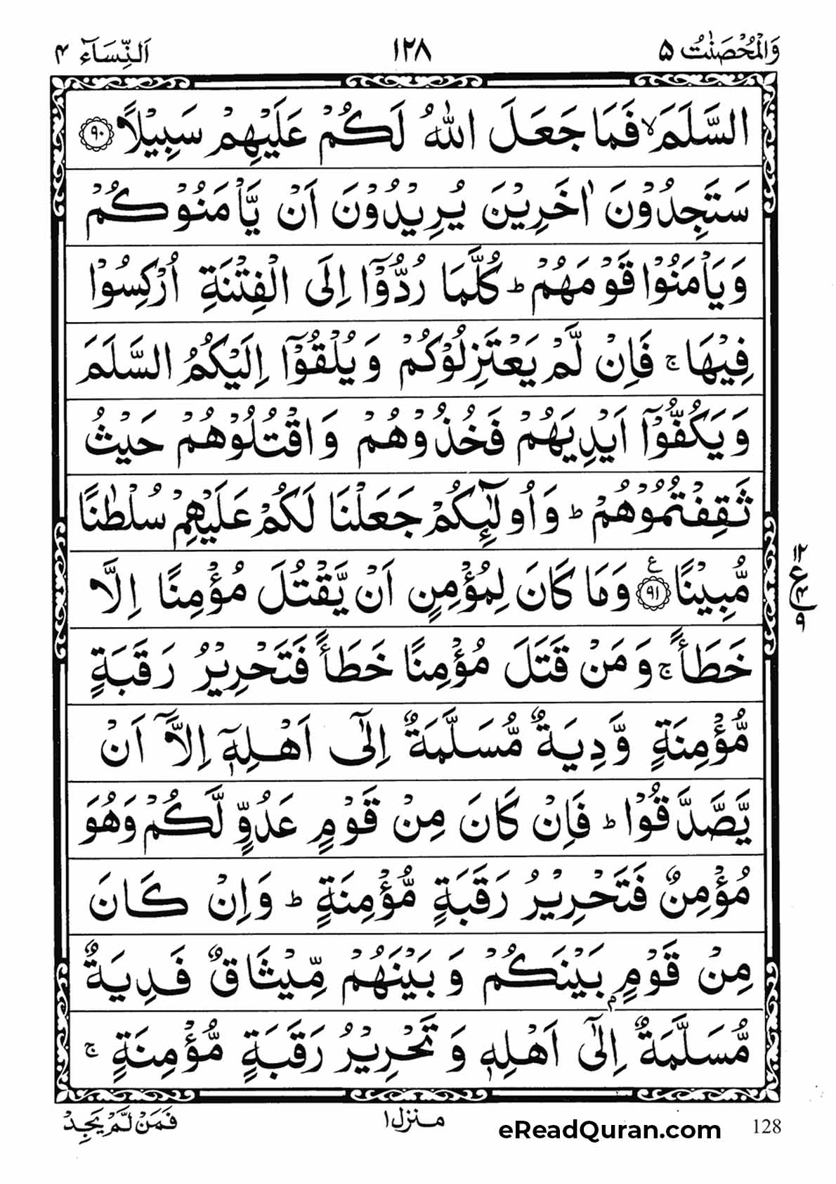 Quran Para 5 - Page 16
