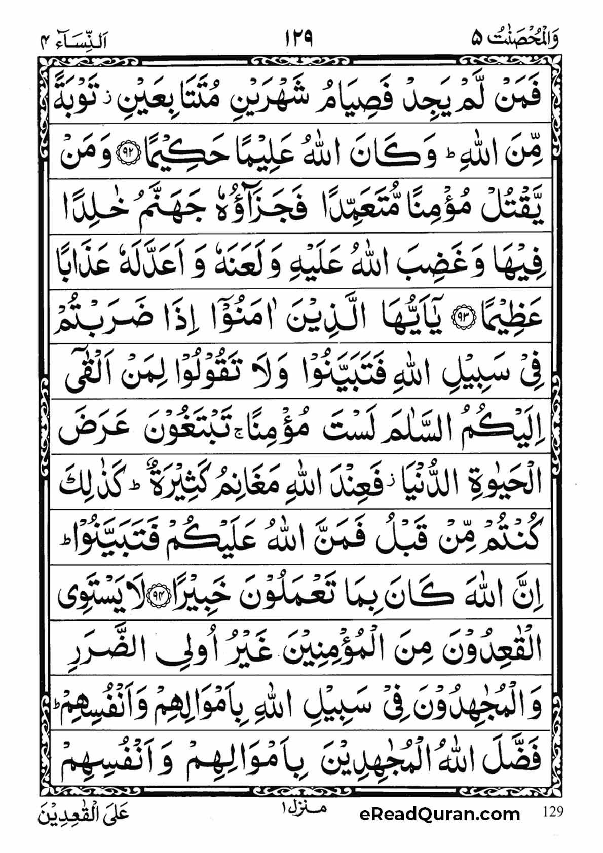 Quran Para 5 - Page 17