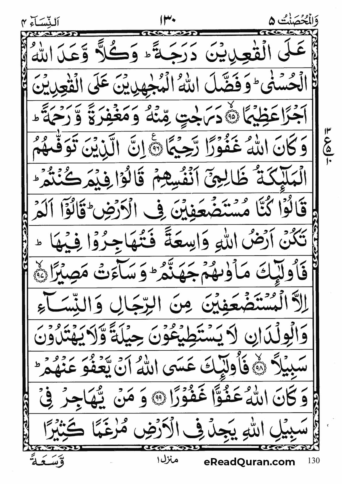 Quran Para 5 - Page 18