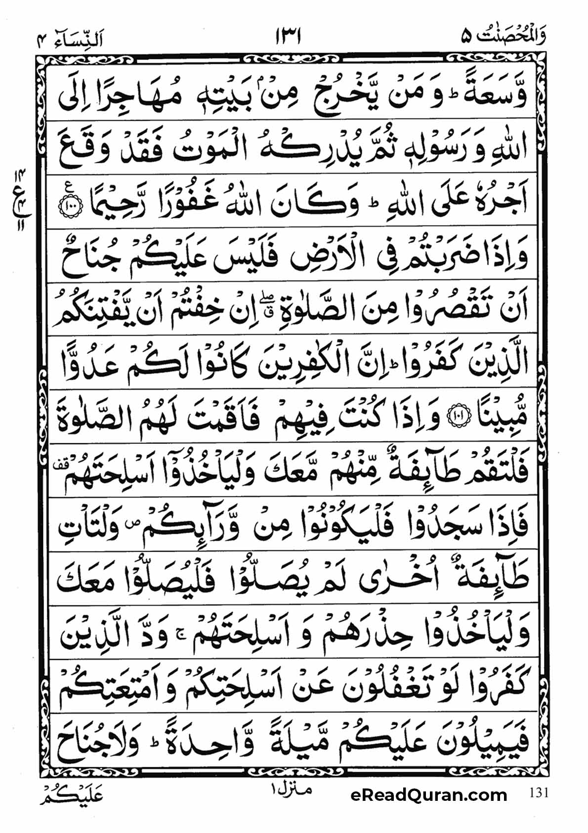 Quran Para 5 - Page 19