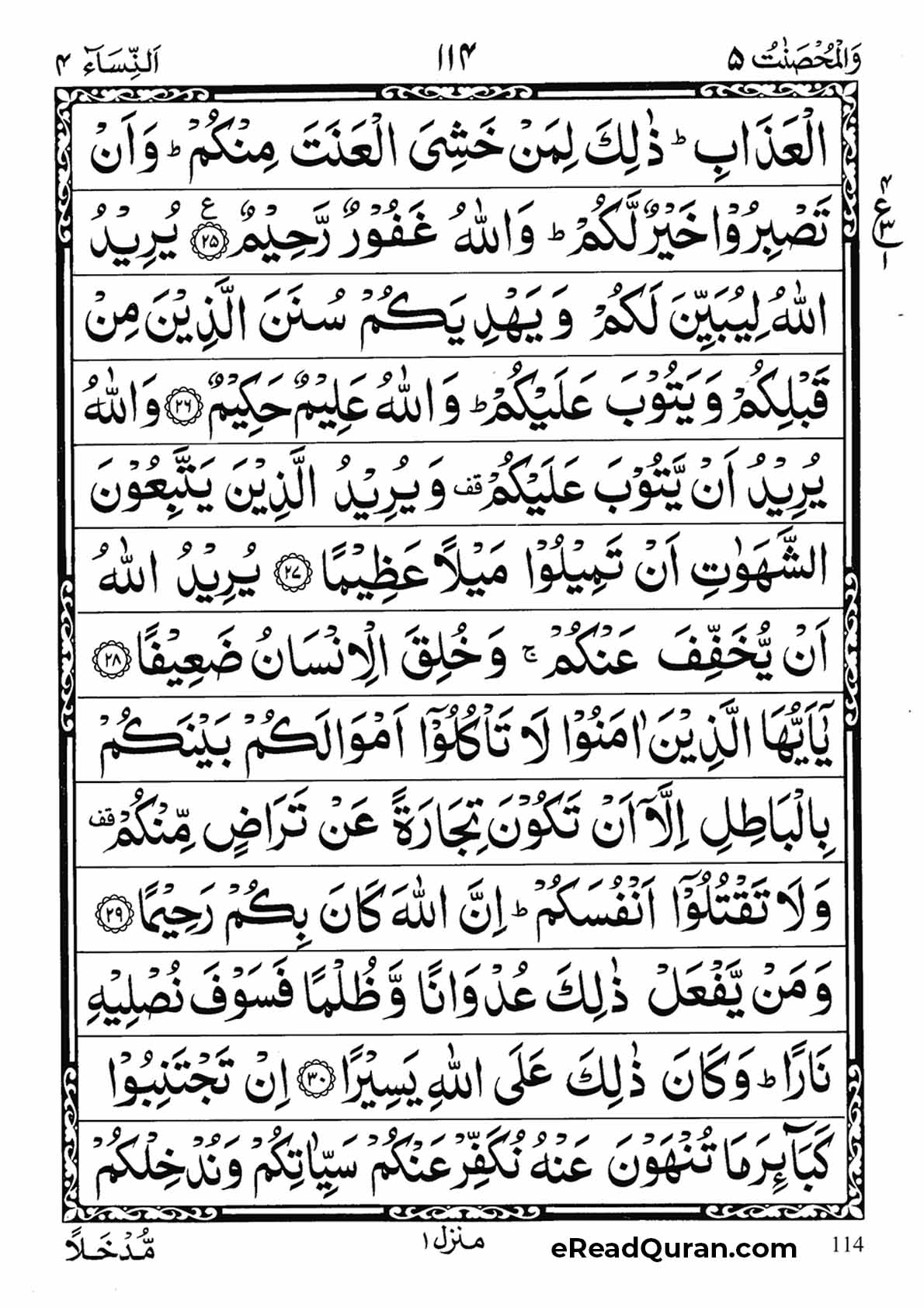 Quran Para 5 - Page 2