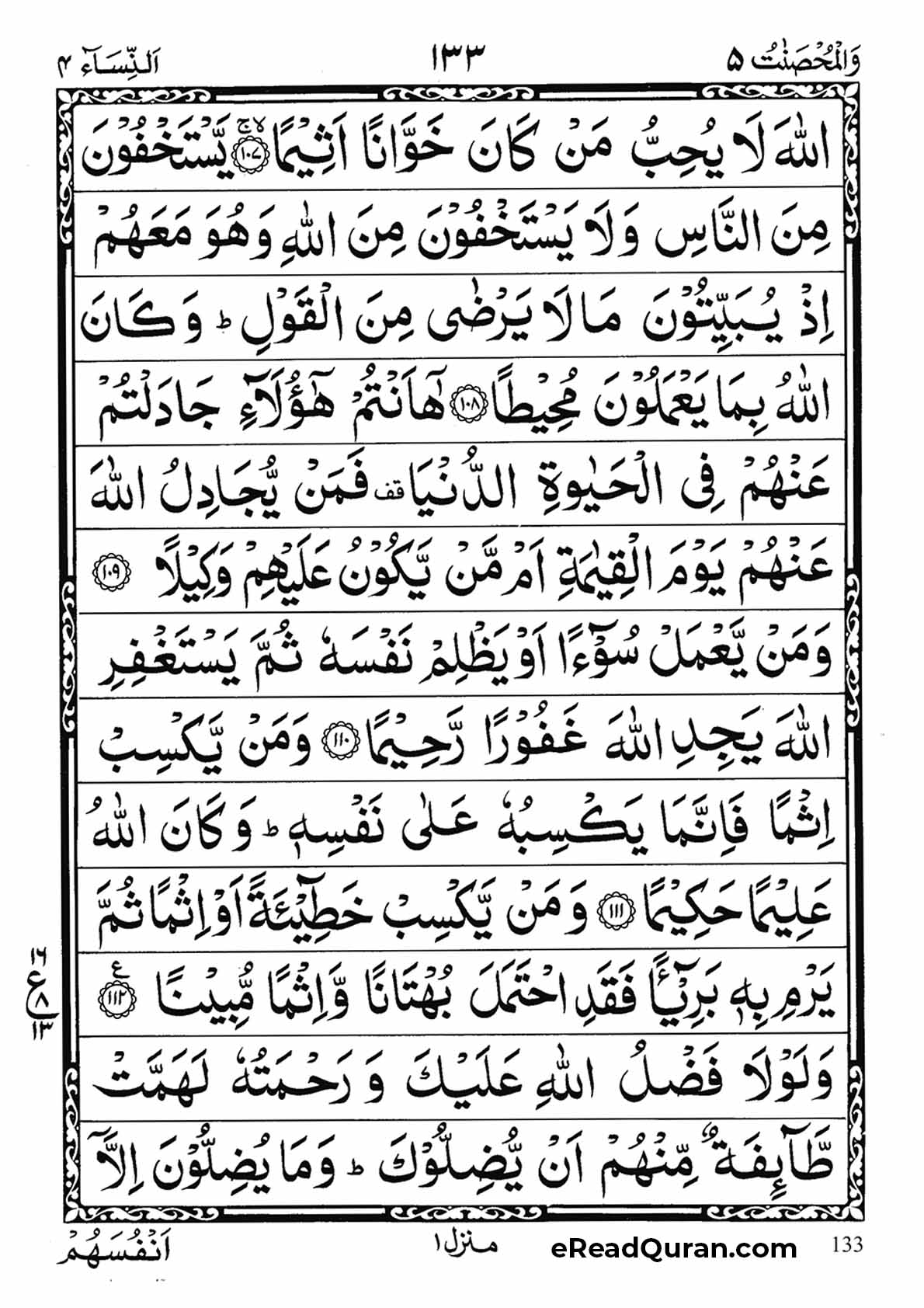 Quran Para 5 - Page 21