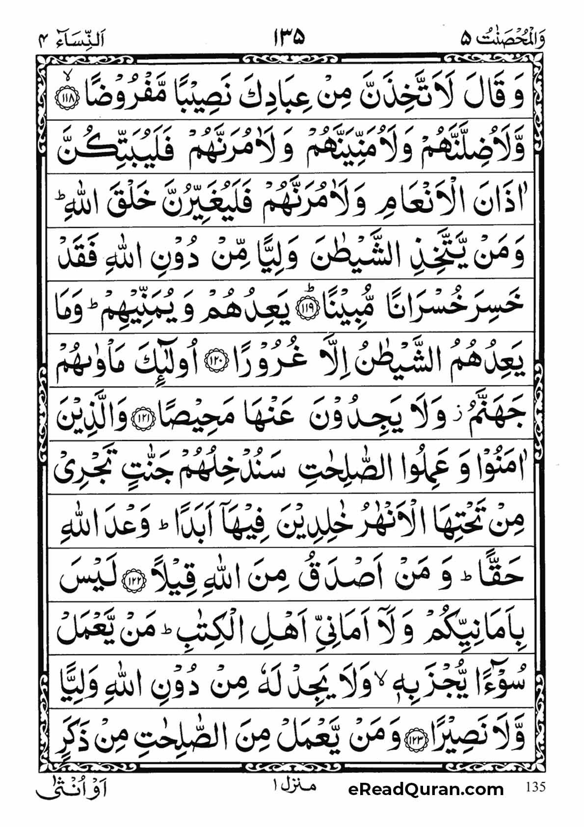 Quran Para 5 - Page 23