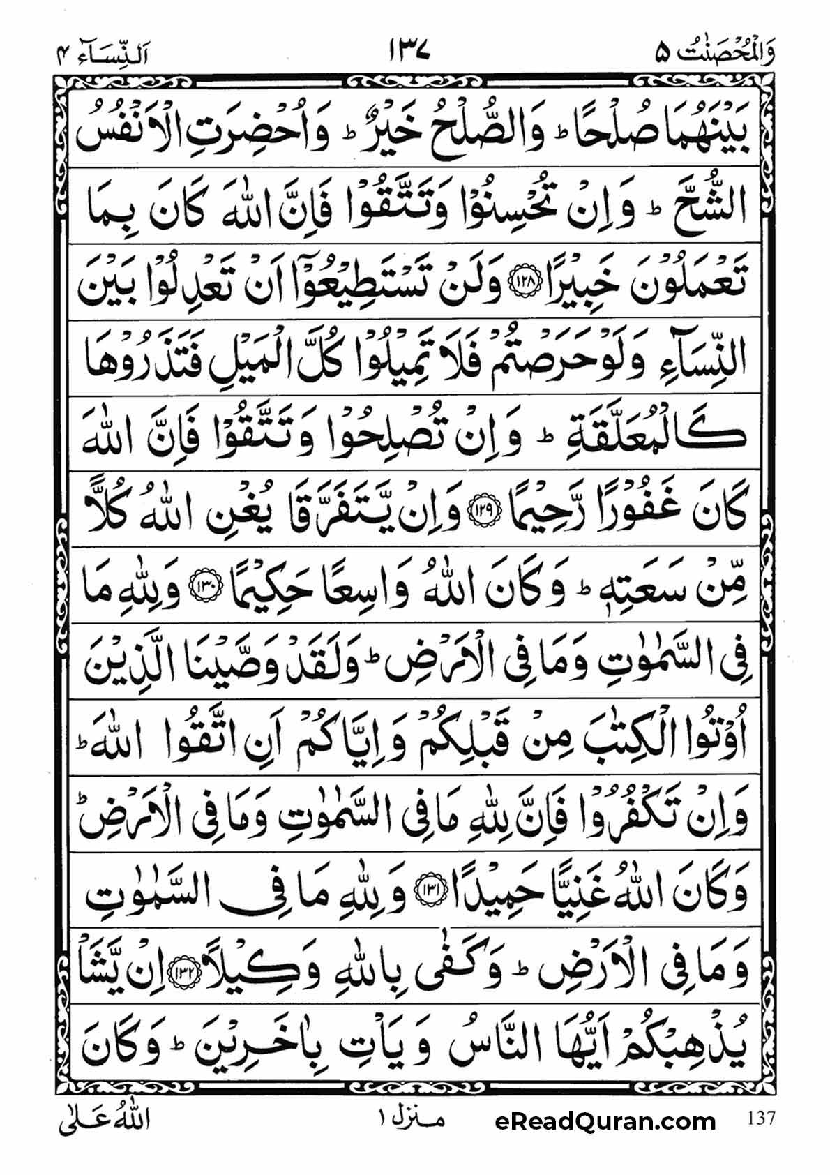 Quran Para 5 - Page 25