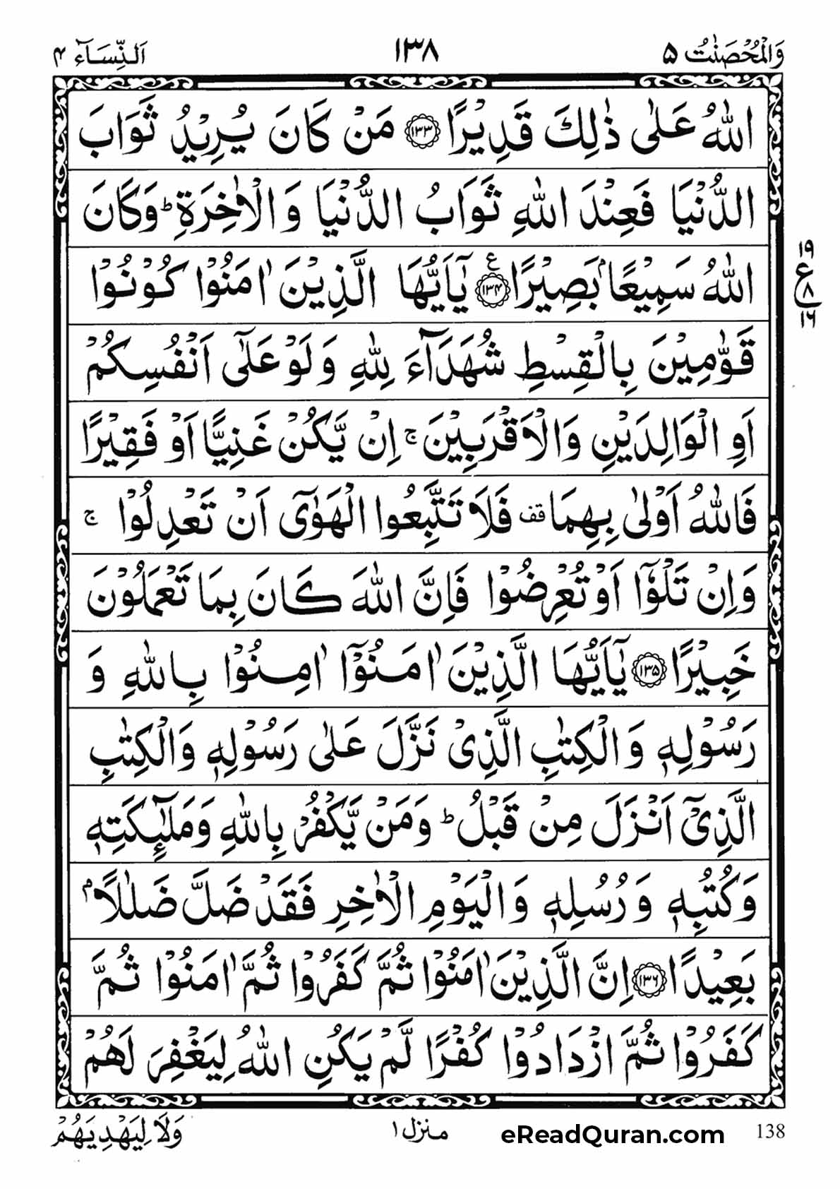 Quran Para 5 - Page 26