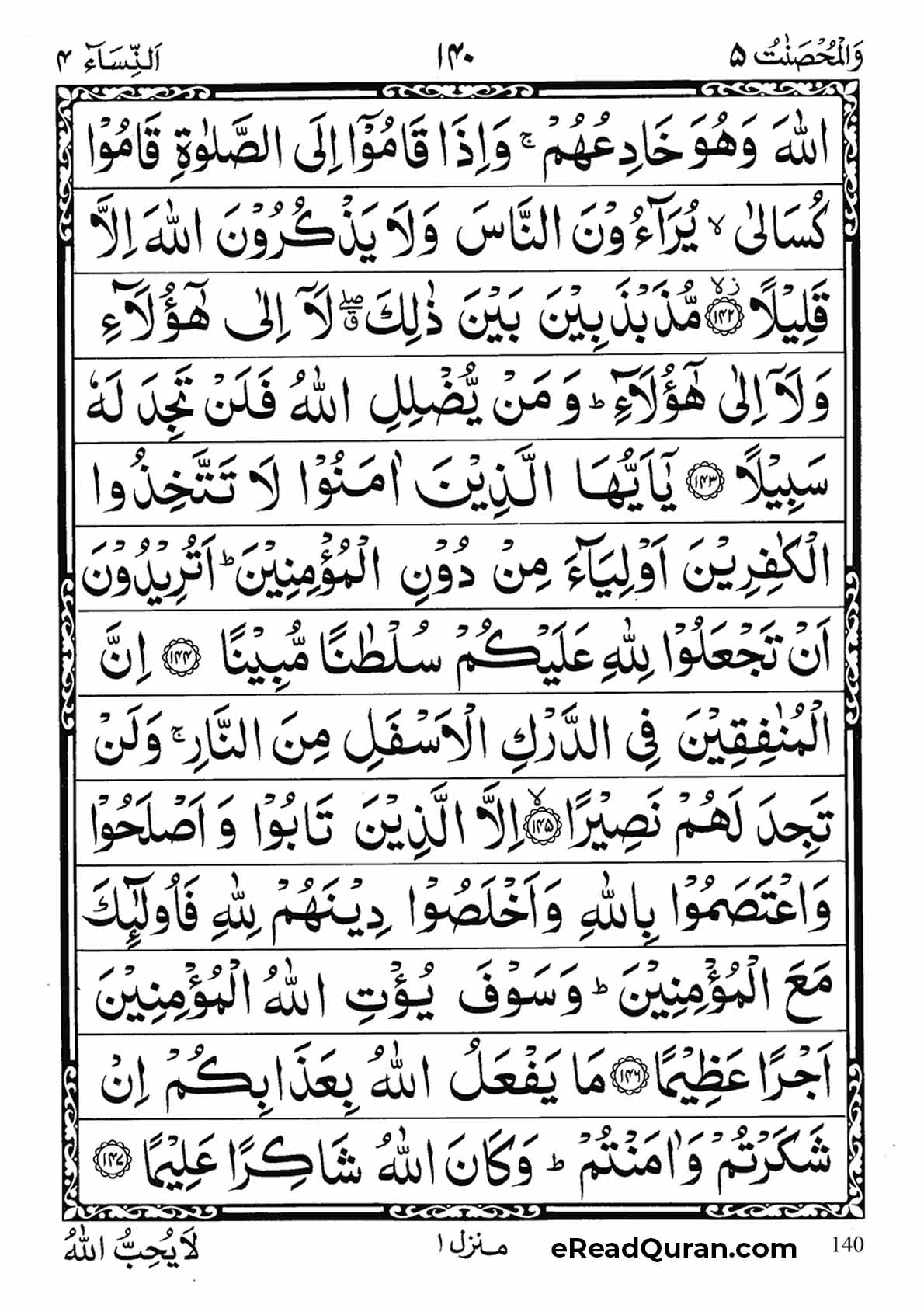Quran Para 5 - Page 28