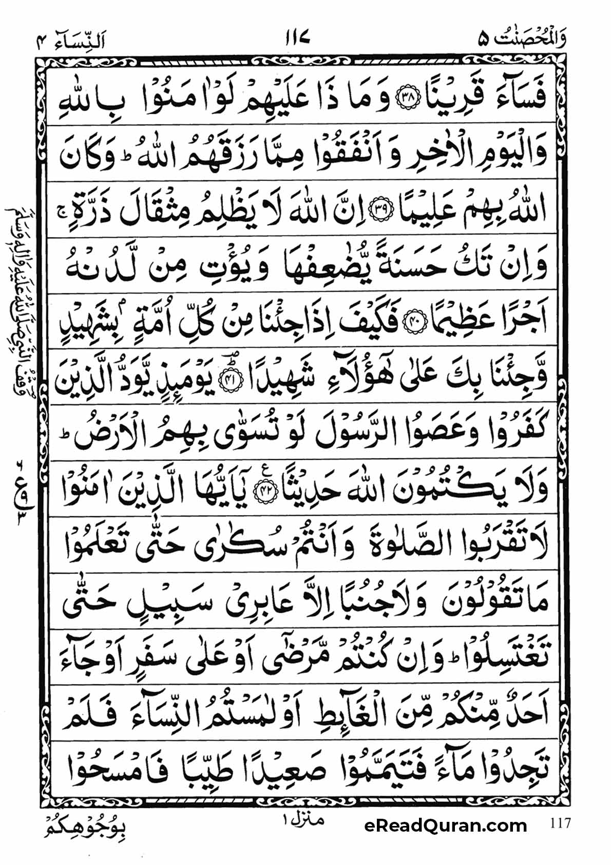 Quran Para 5 - Page 5