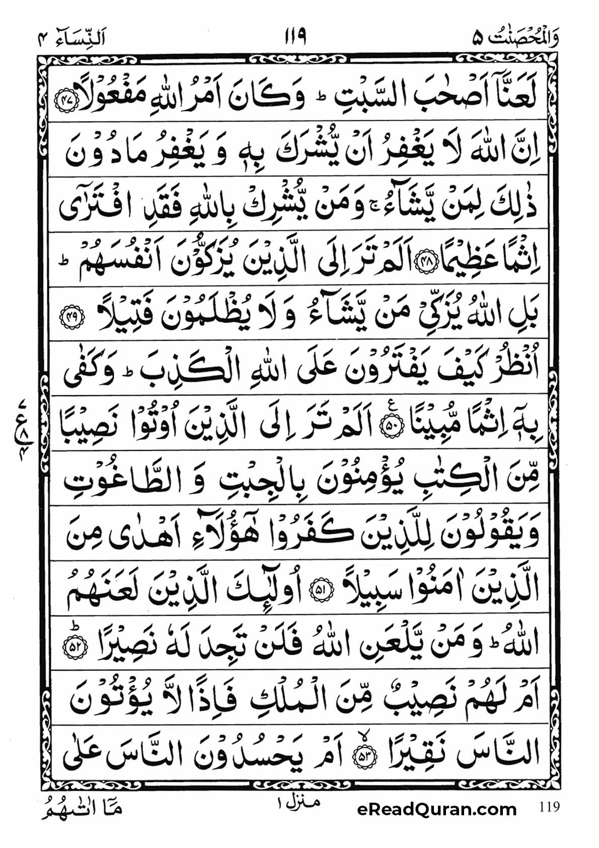 Quran Para 5 - Page 7