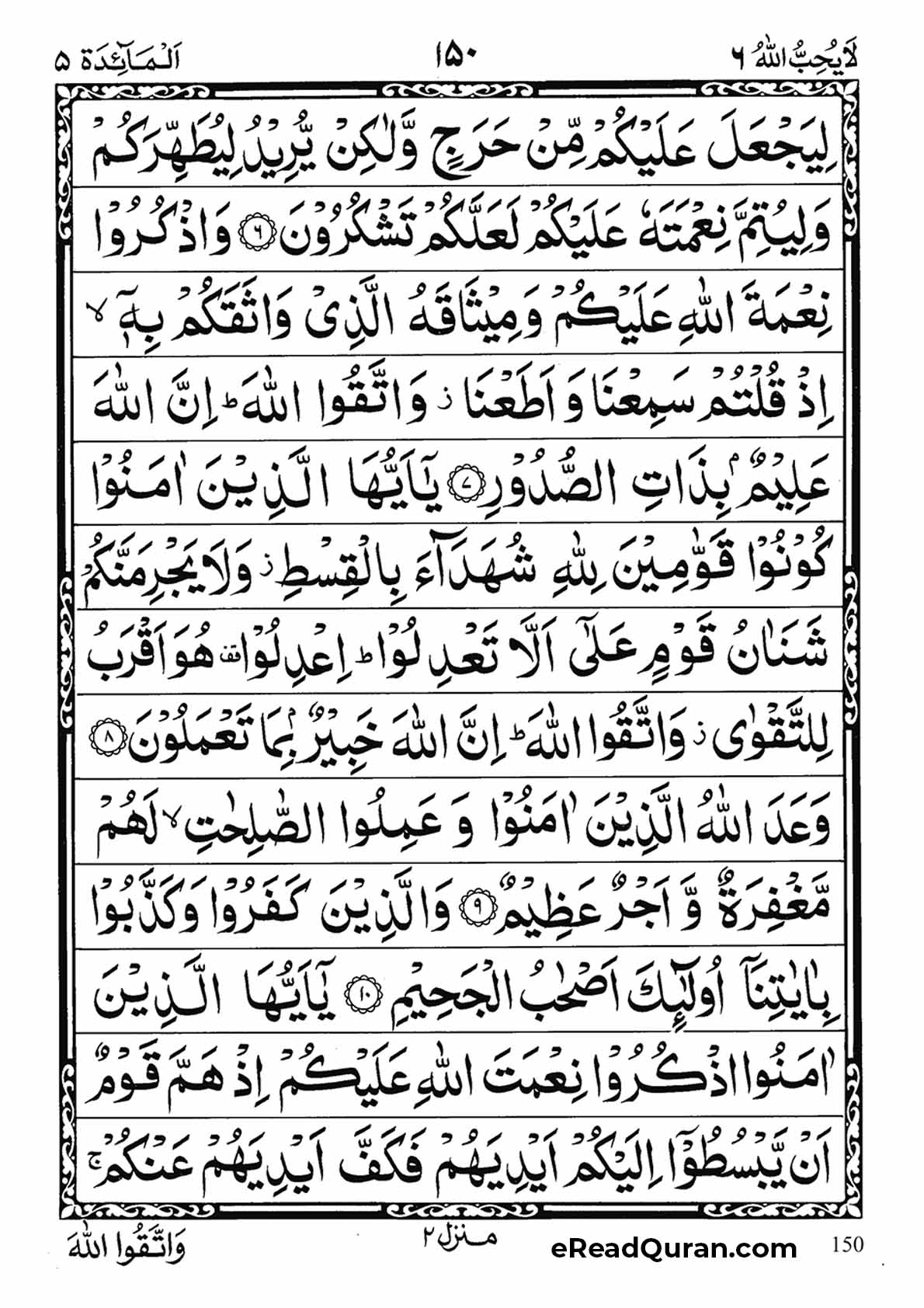 Quran Para 6 - Page 10