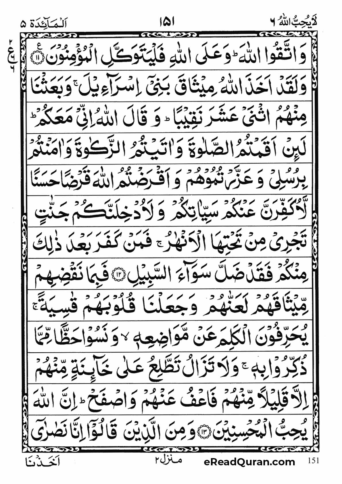 Quran Para 6 - Page 11