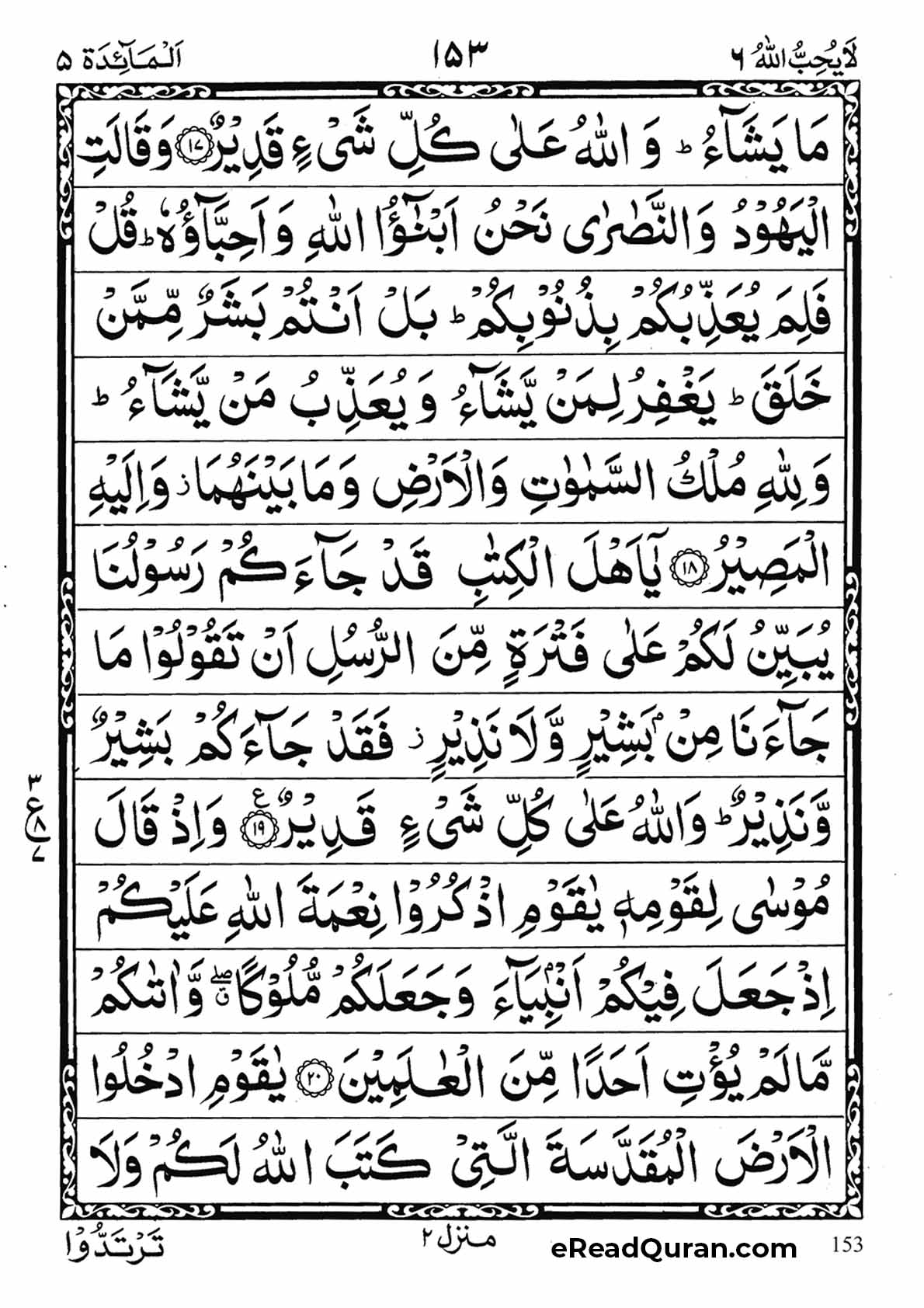 Quran Para 6 - Page 13