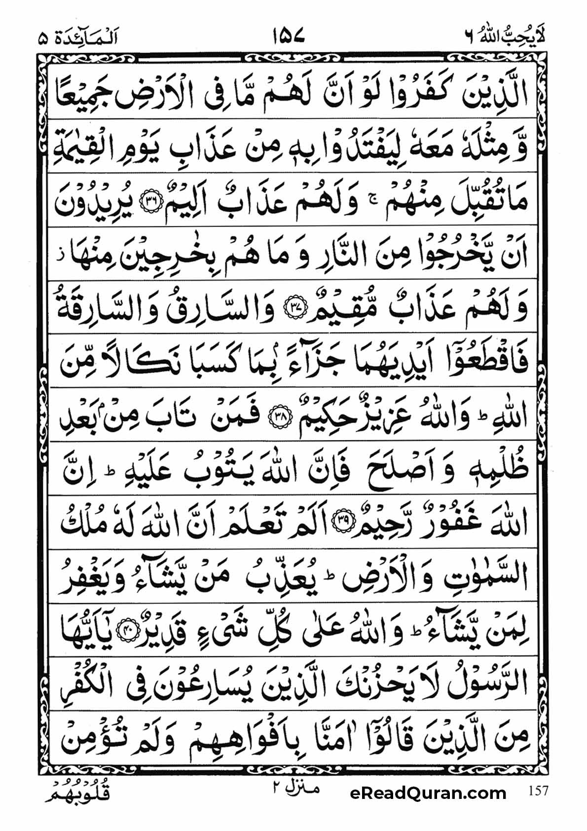 Quran Para 6 - Page 17