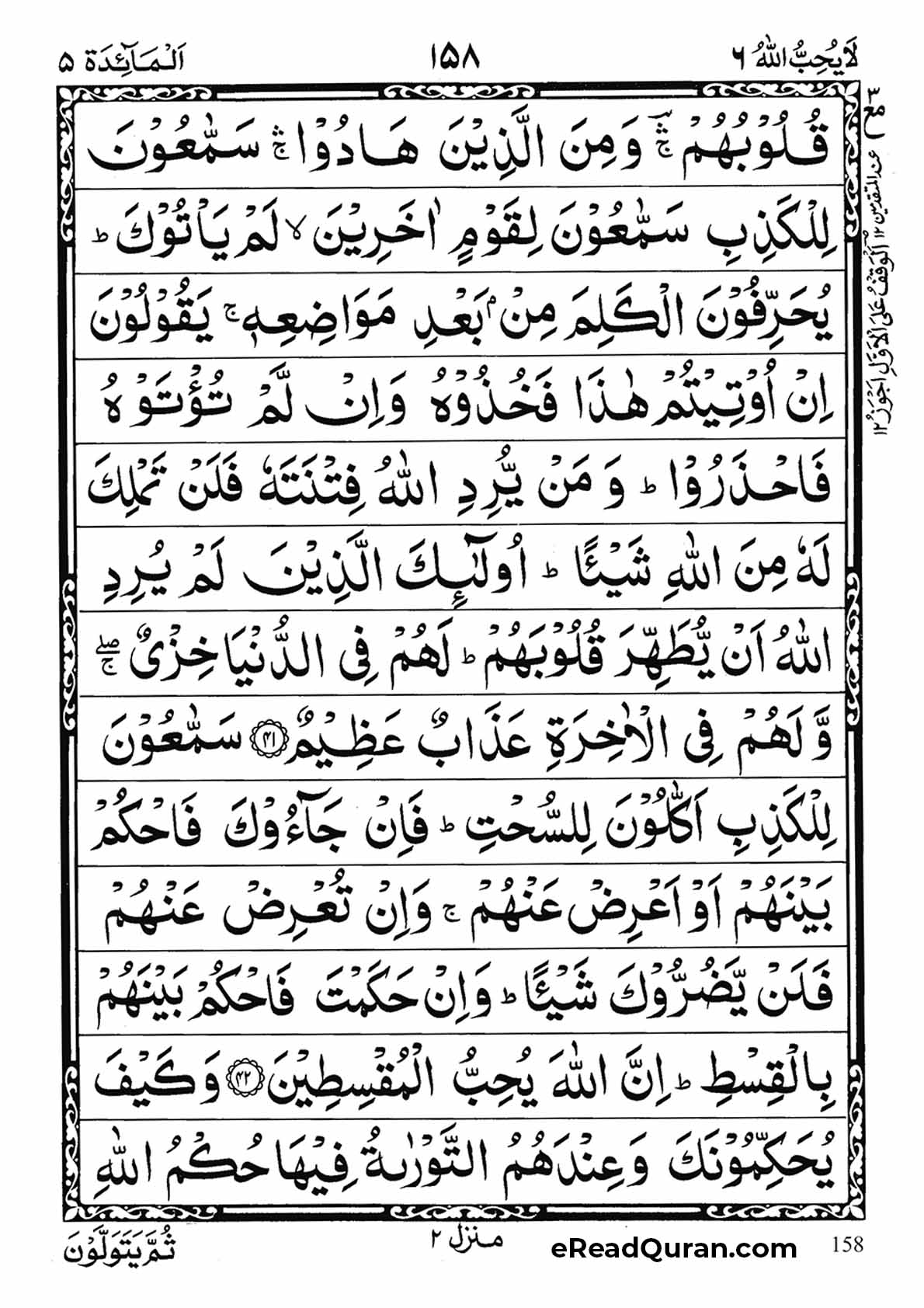 Quran Para 6 - Page 18
