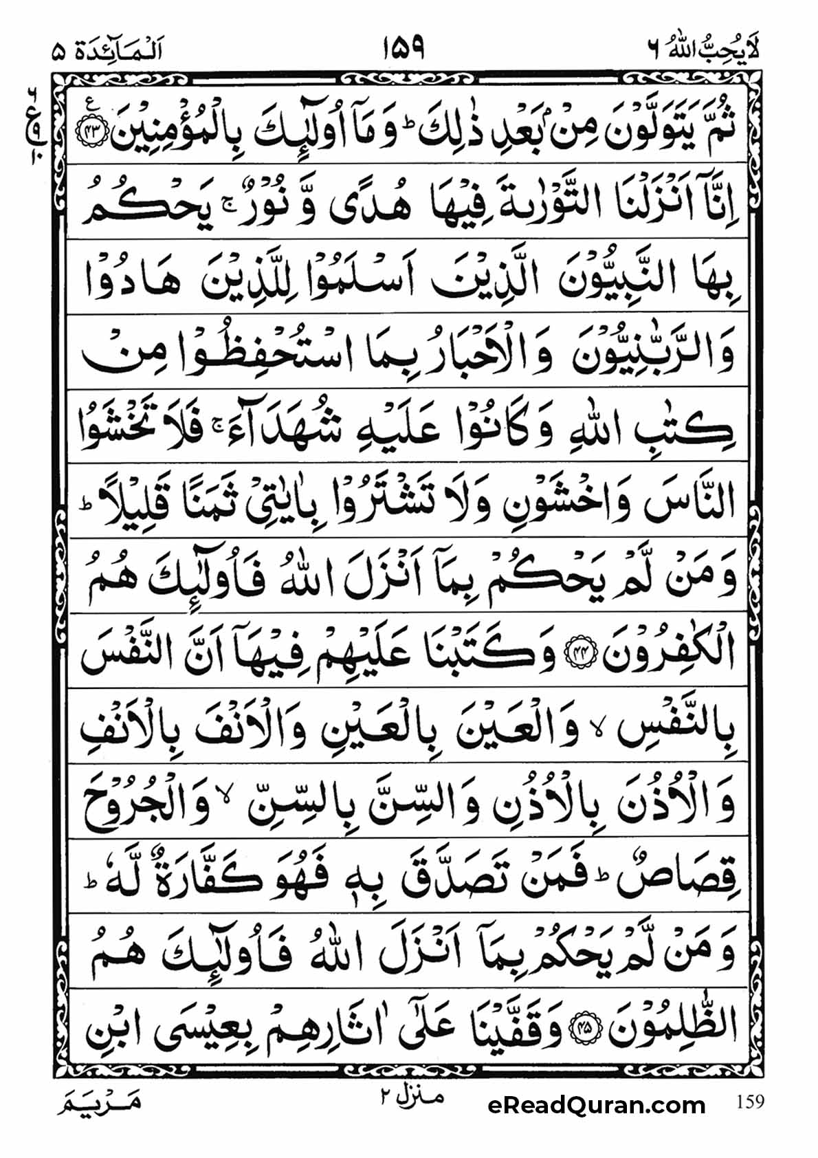 Quran Para 6 - Page 19