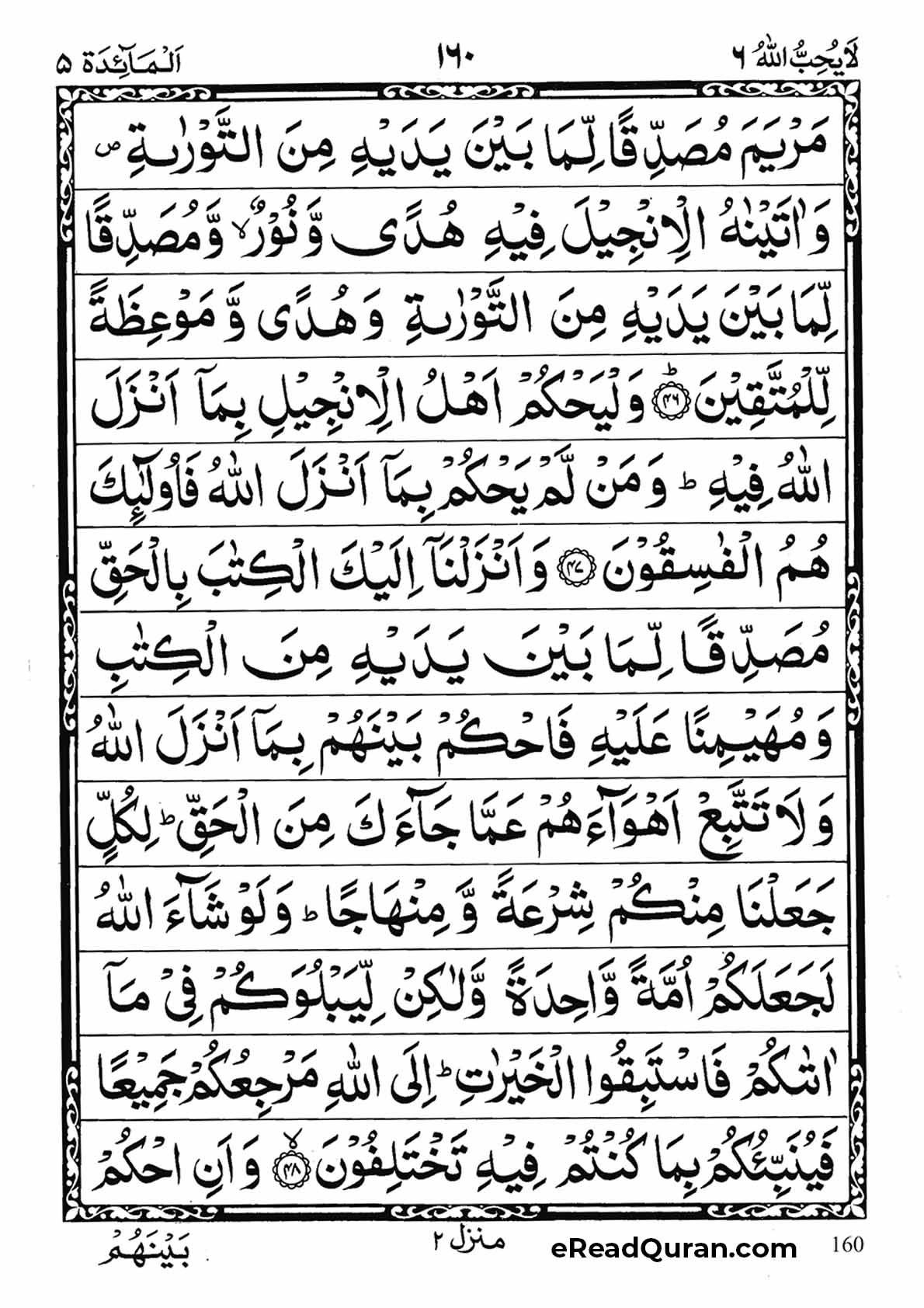 Quran Para 6 - Page 20