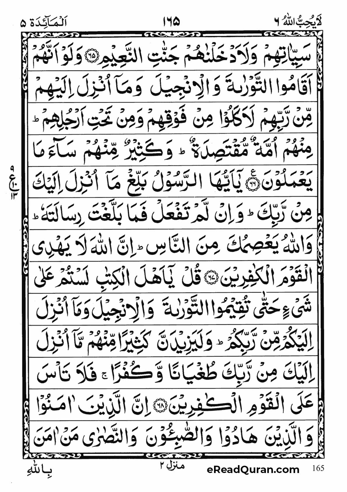 Quran Para 6 - Page 25