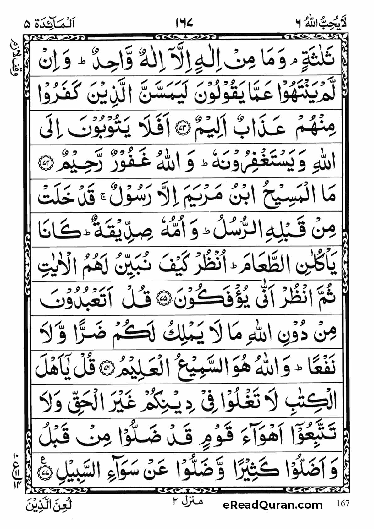 Quran Para 6 - Page 27