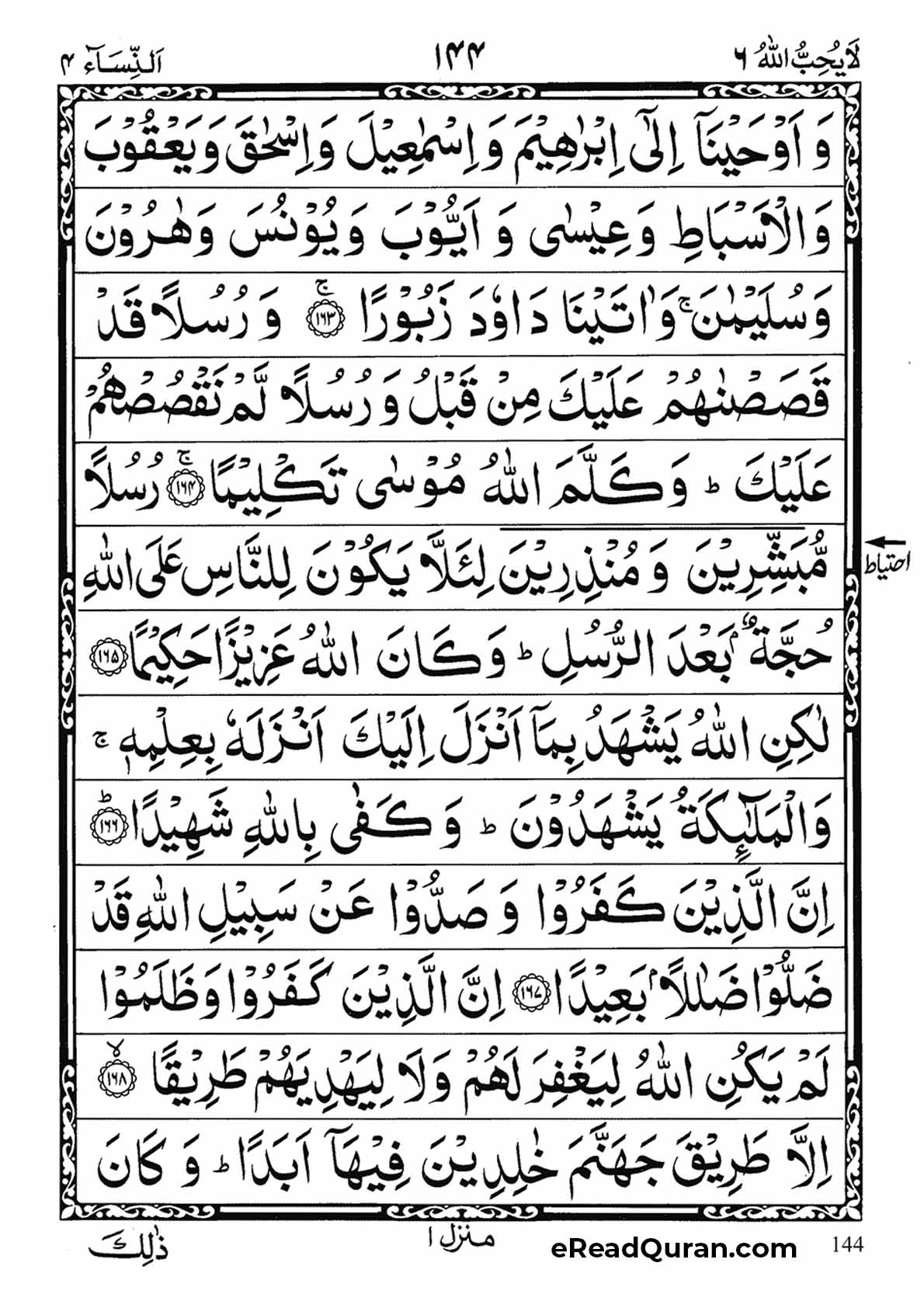 Quran Para 6 - Page 4