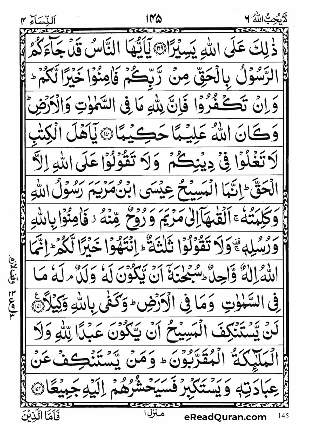 Quran Para 6 - Page 5