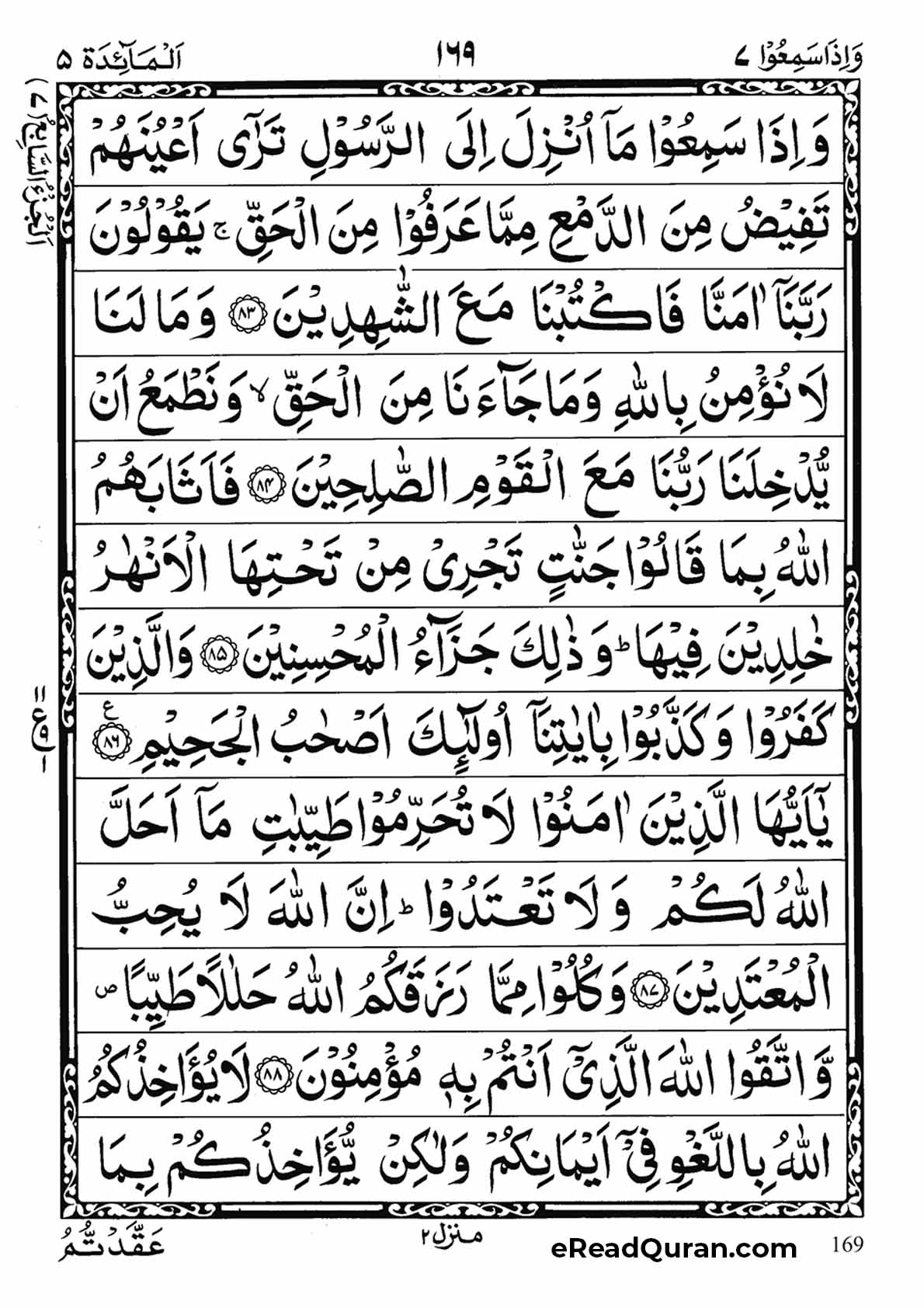 Quran Para 7 - Page 1