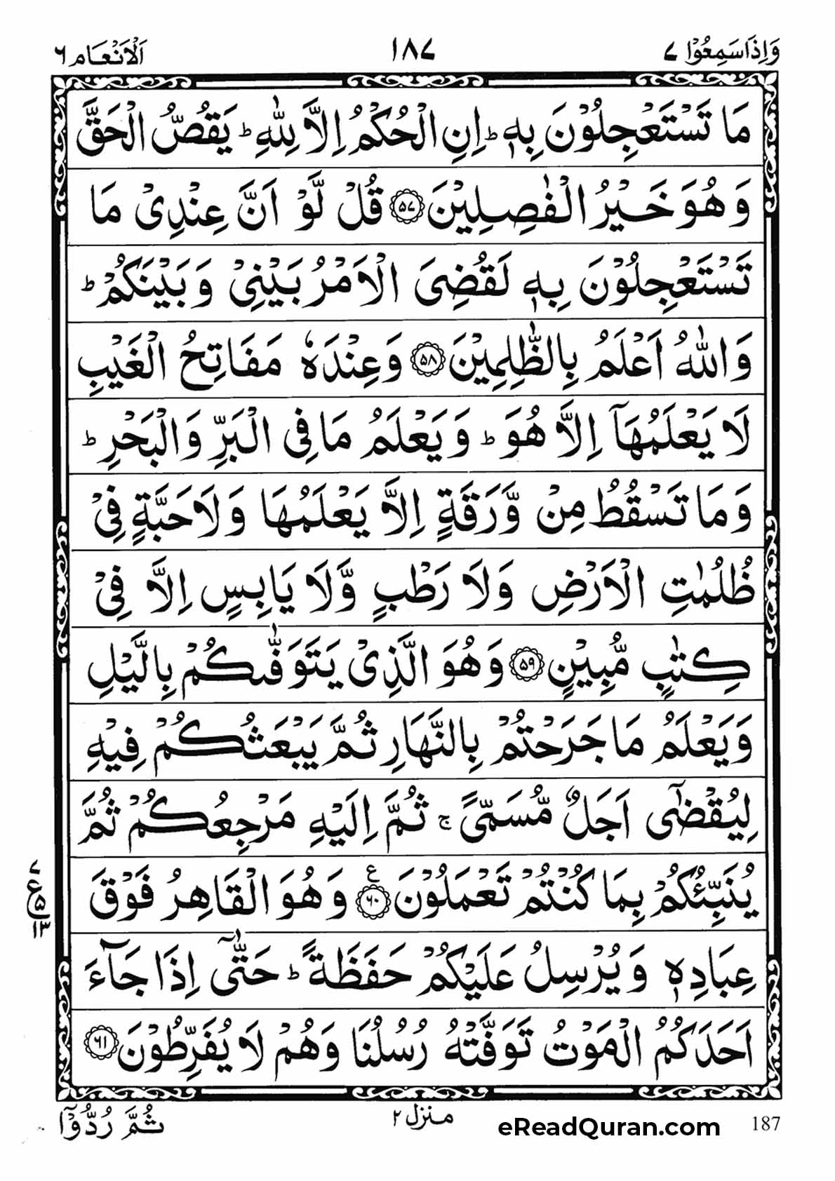 Quran Para 7 - Page 19