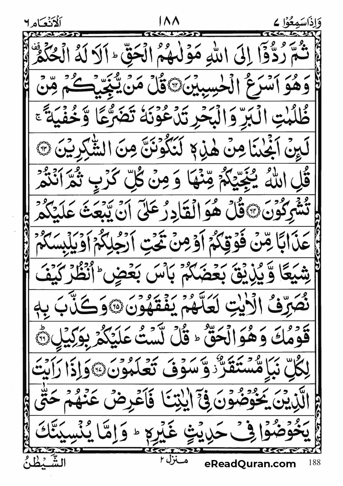 Quran Para 7 - Page 20