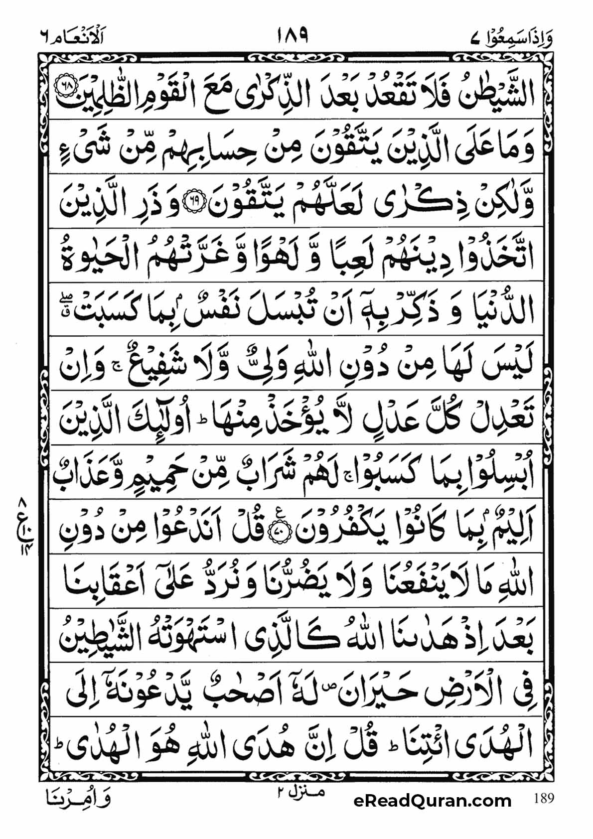 Quran Para 7 - Page 21