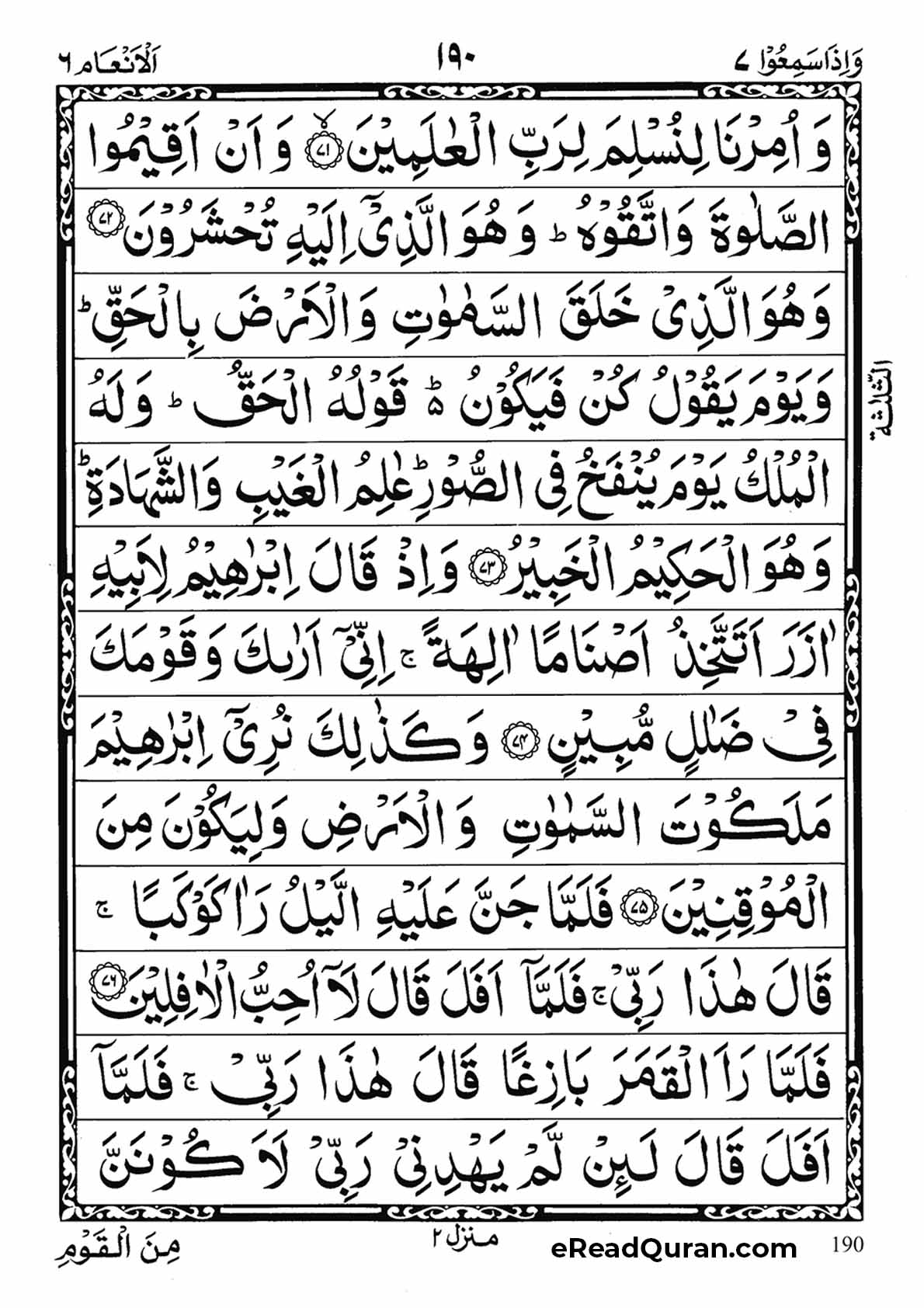 Quran Para 7 - Page 22