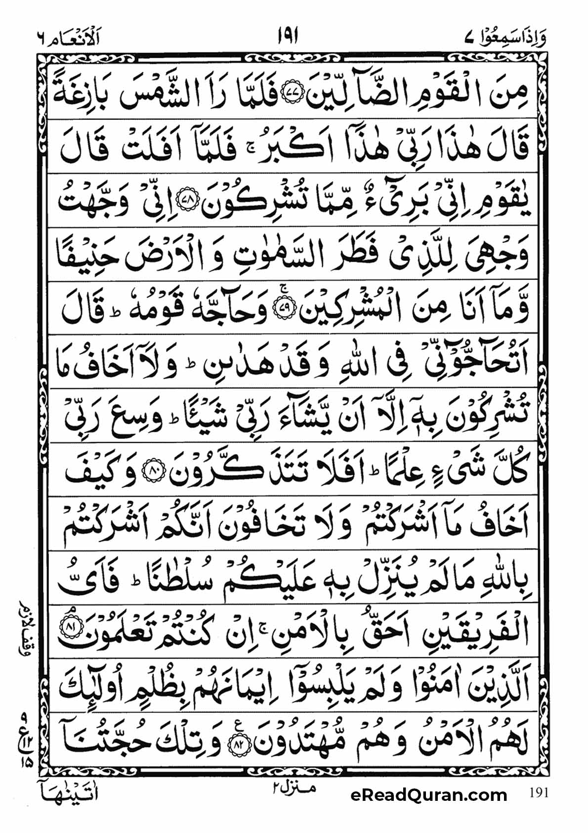 Quran Para 7 - Page 23