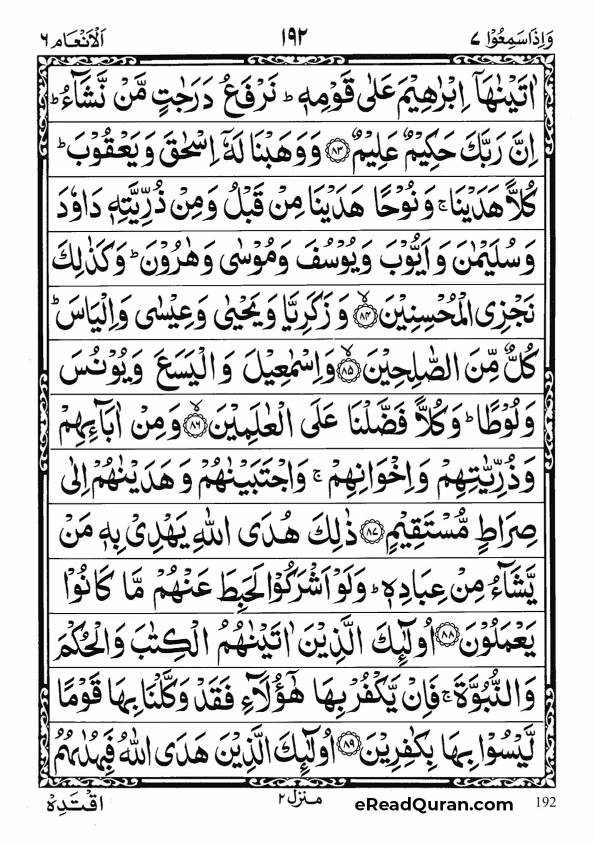 Quran Para 7 - Page 24