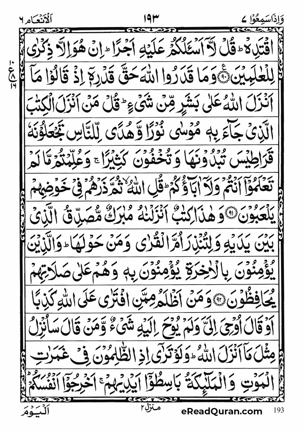 Quran Para 7 - Page 25