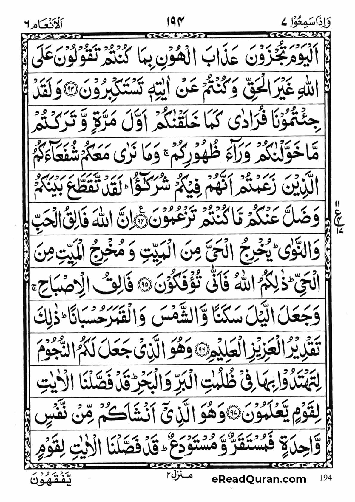 Quran Para 7 - Page 26
