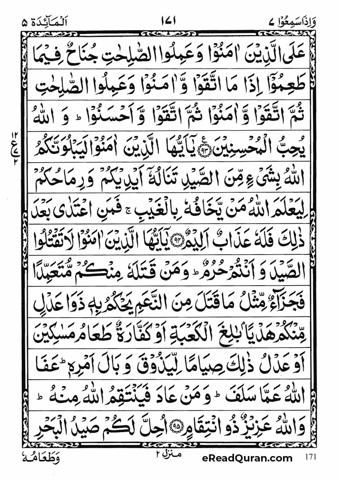Quran Para 7 - Page 3