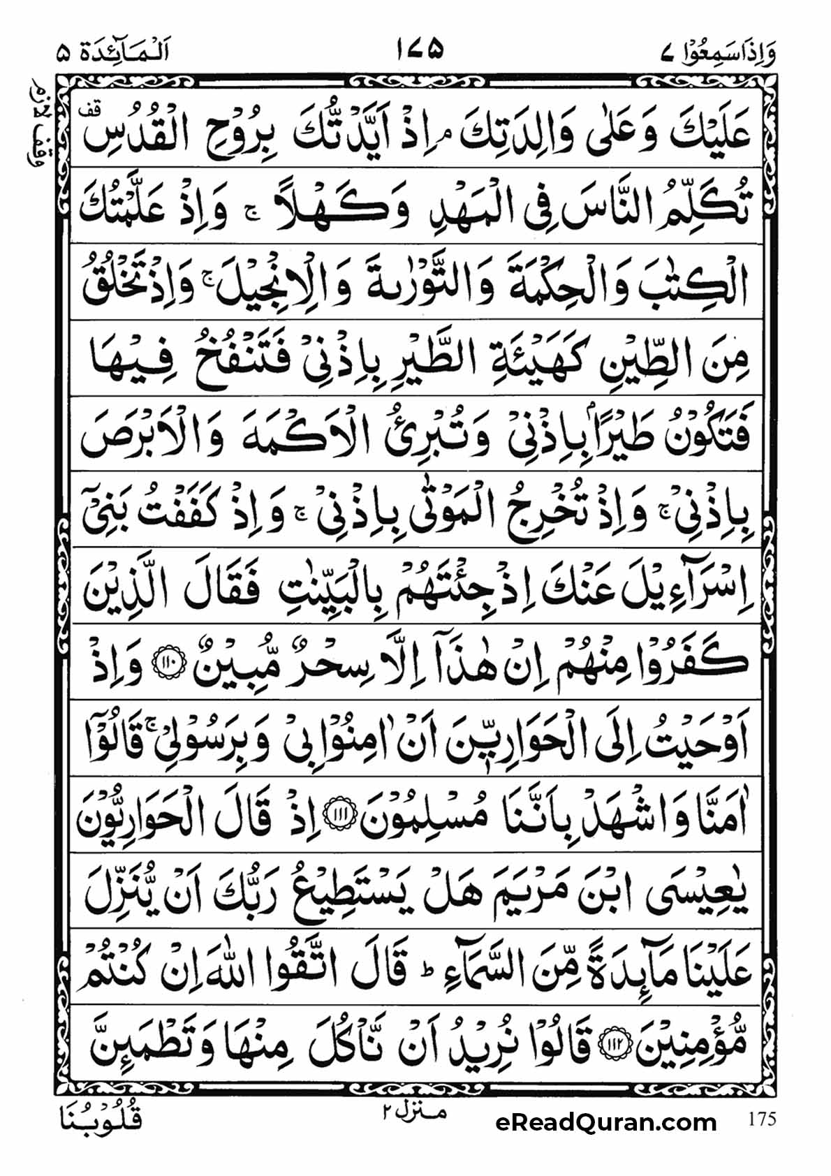 Quran Para 7 - Page 7