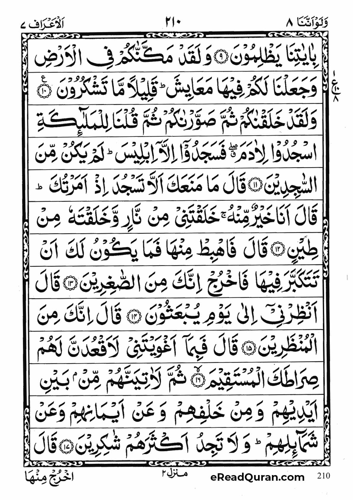 Quran Para 8 - Page 14