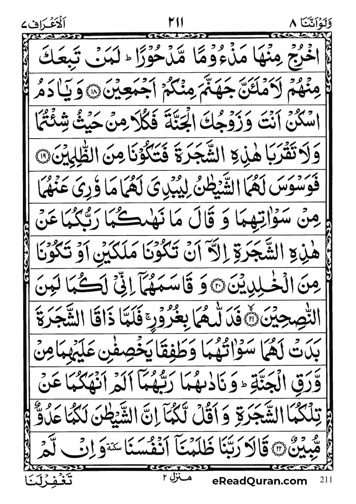 Quran Para 8 - Page 15