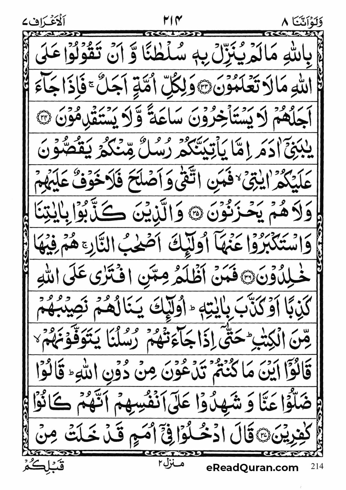 Quran Para 8 - Page 18