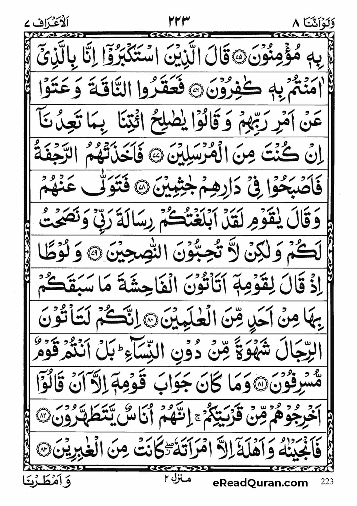 Quran Para 8 - Page 27