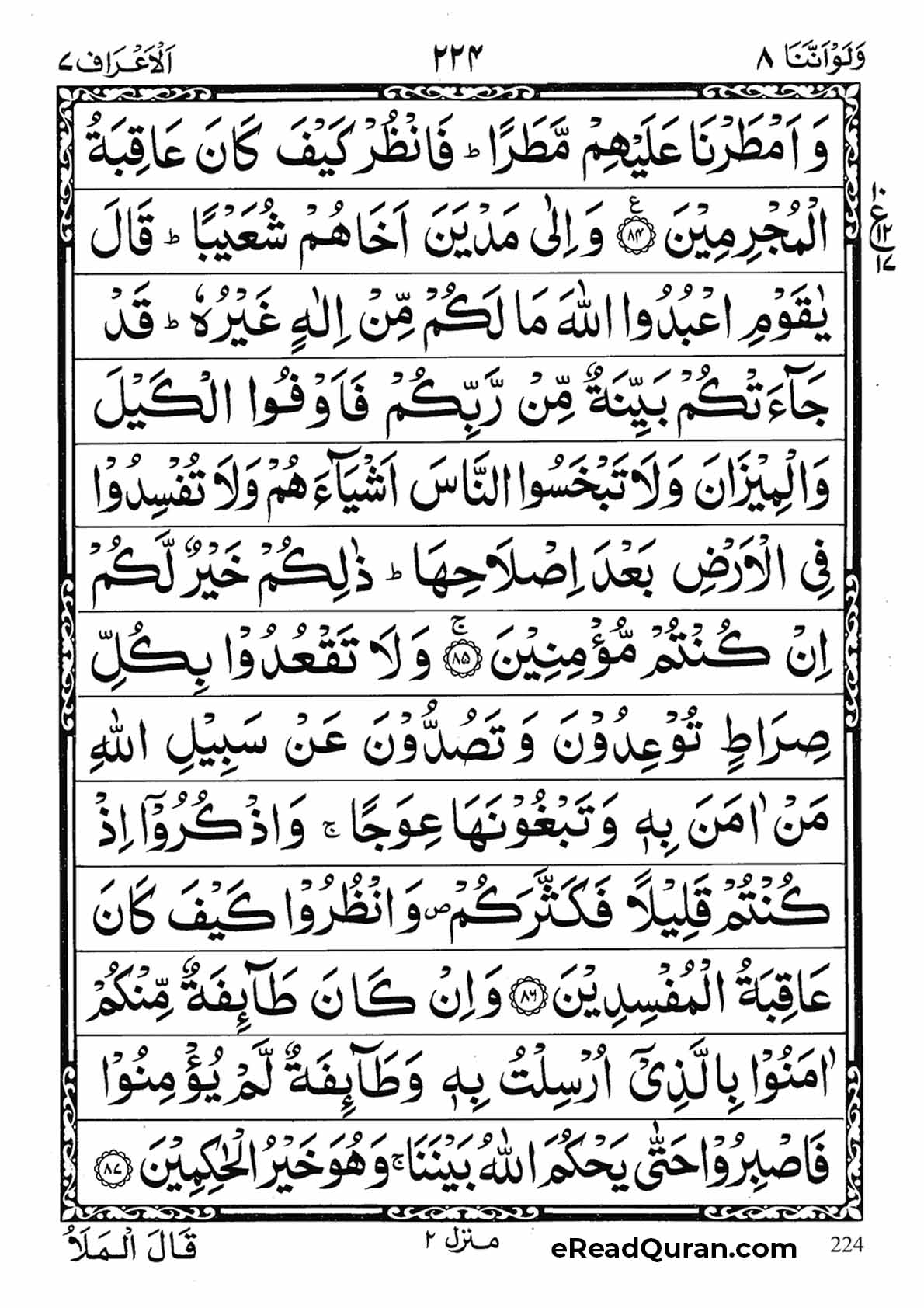 Quran Para 8 - Page 28