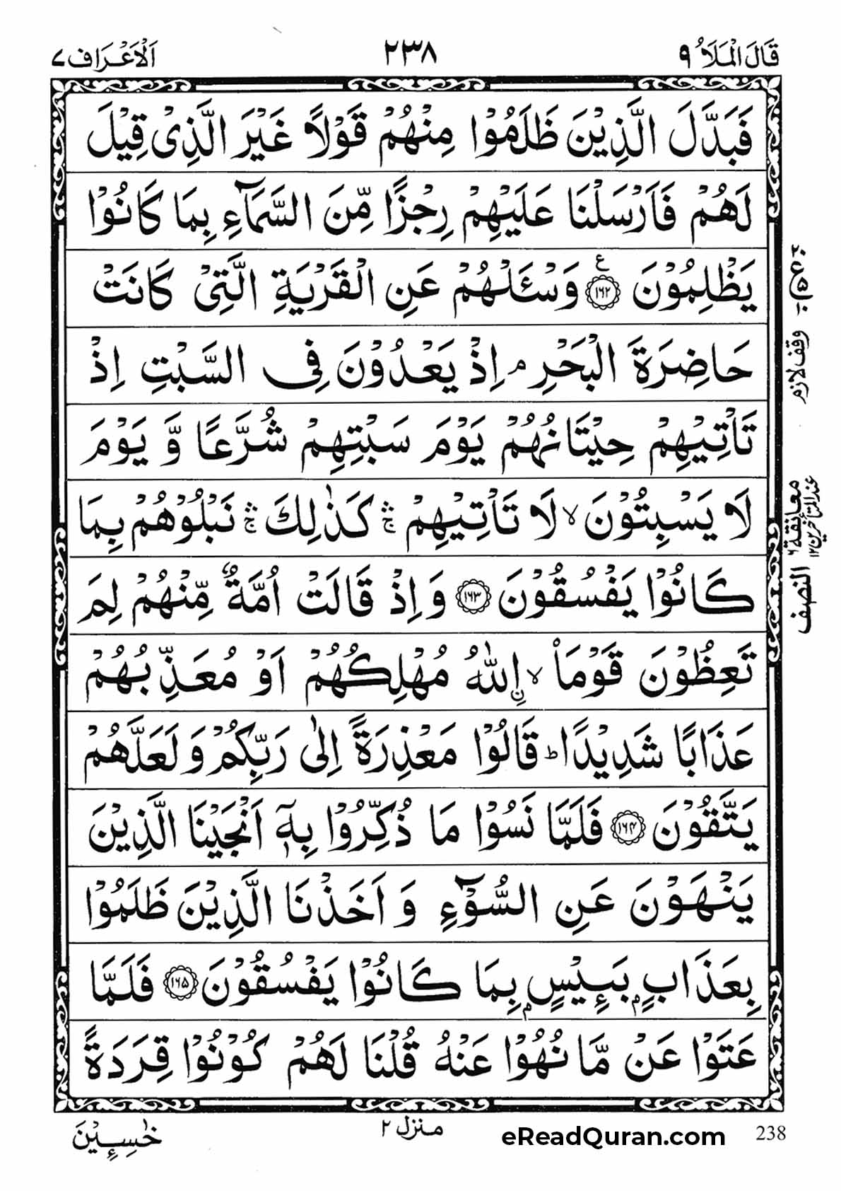 Quran Para 9 - Page 14